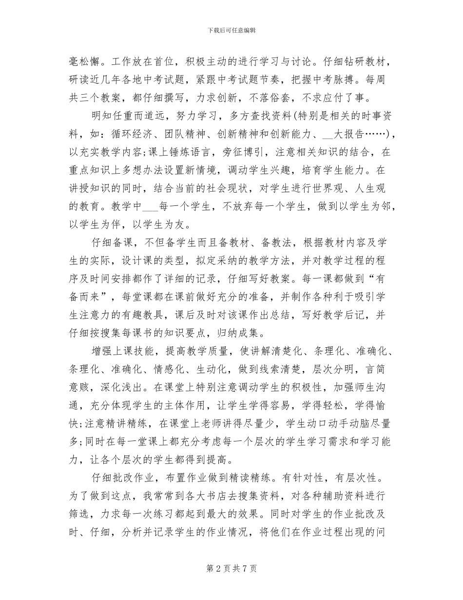 2024年初中政治教师年度总结_第2页