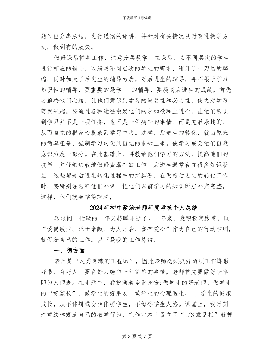 2024年初中政治教师年度总结_第3页