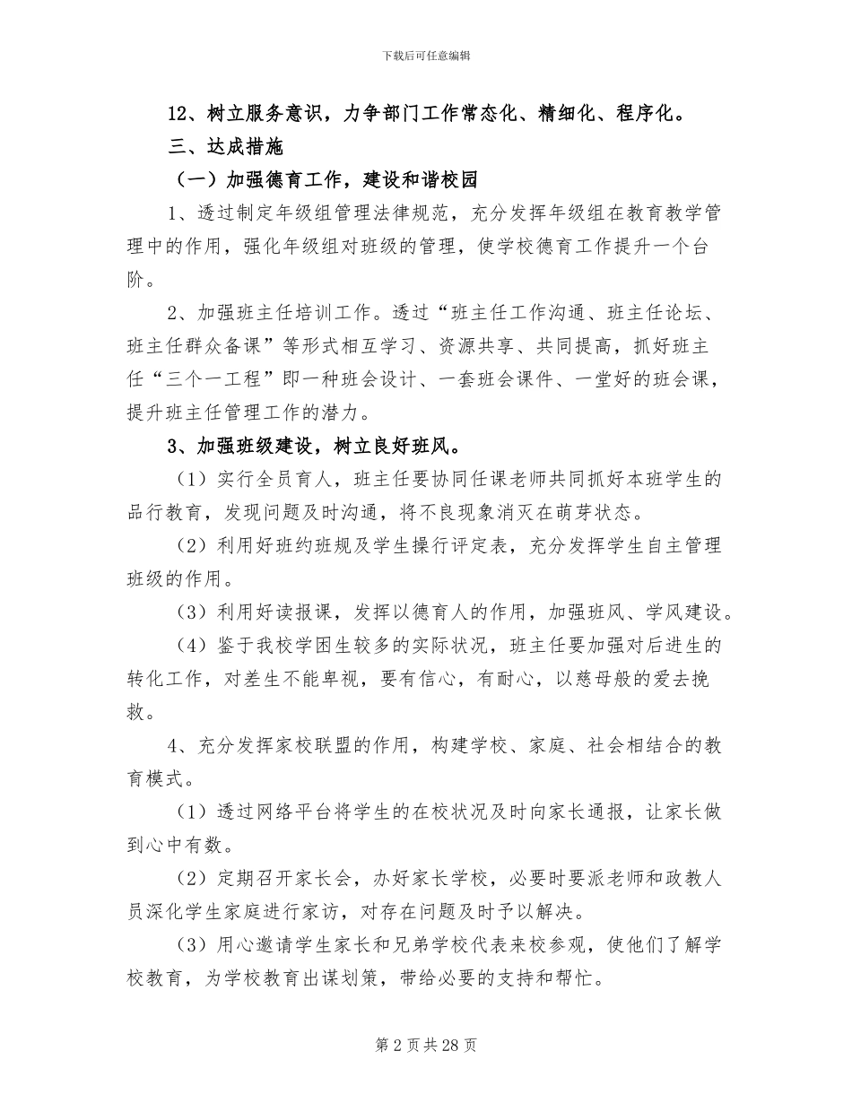 2024年初中教务处下学期工作总结_第2页