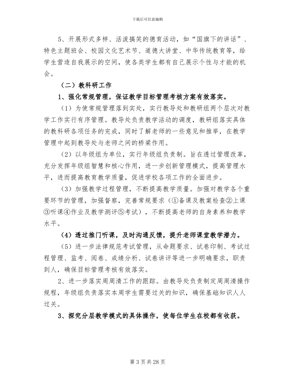 2024年初中教务处下学期工作总结_第3页