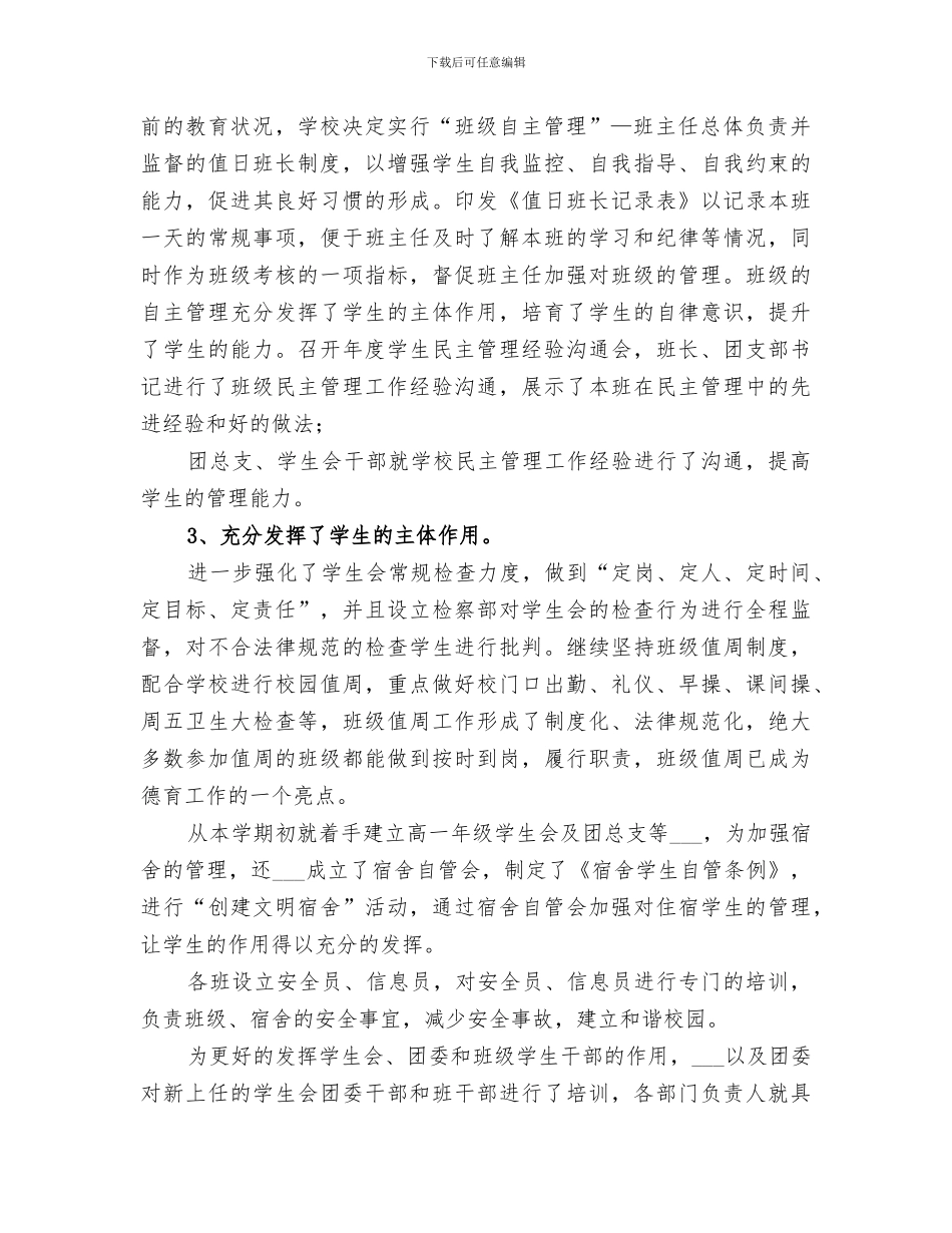 2024年初中教务处工作总结范本_第2页