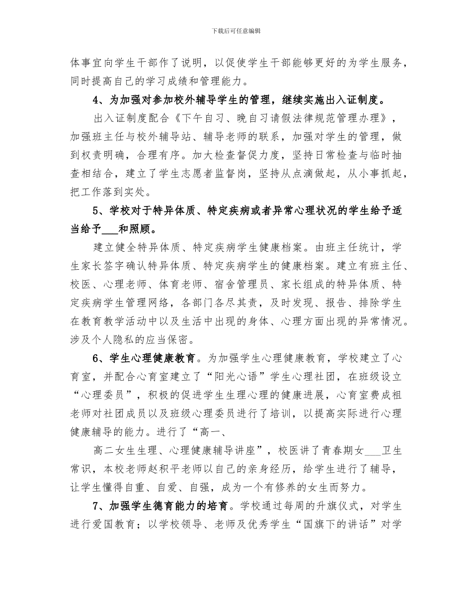 2024年初中教务处工作总结范本_第3页