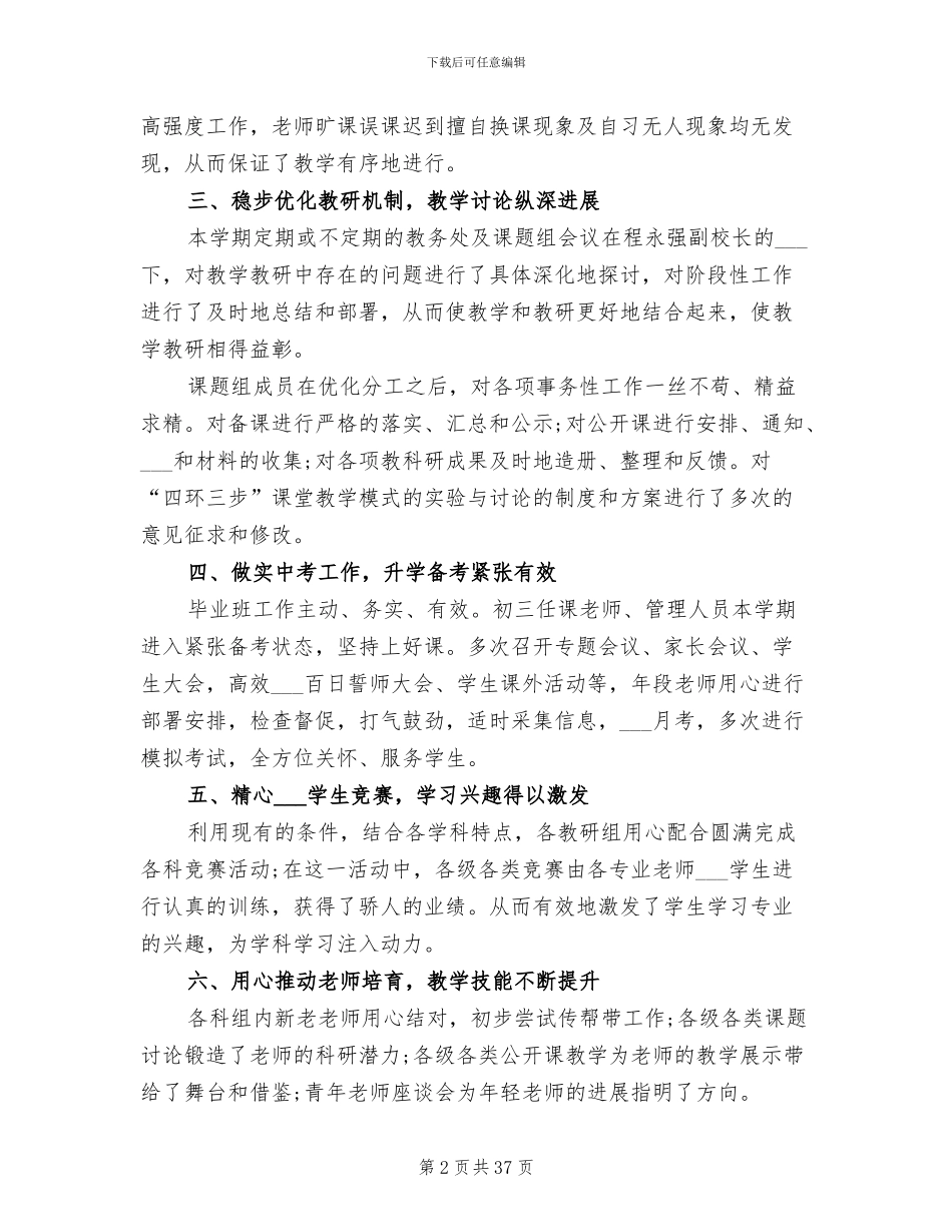 2024年初中教务处上学期工作总结_第2页