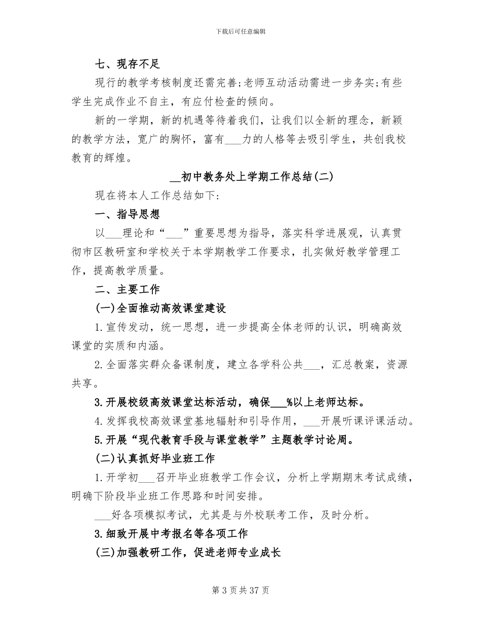 2024年初中教务处上学期工作总结_第3页