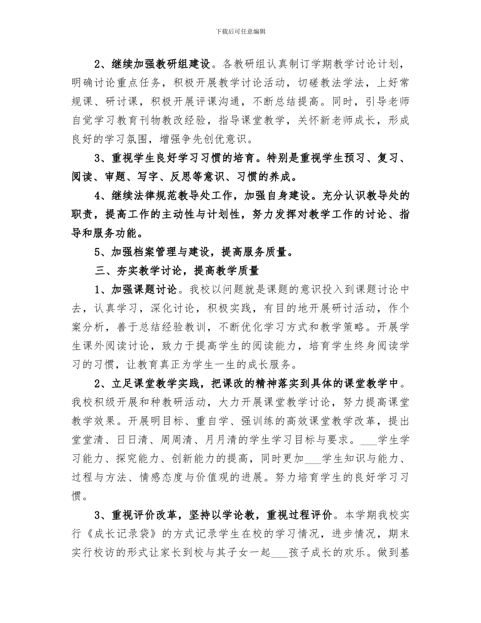 2024年初中教导处年终工作总结_第2页