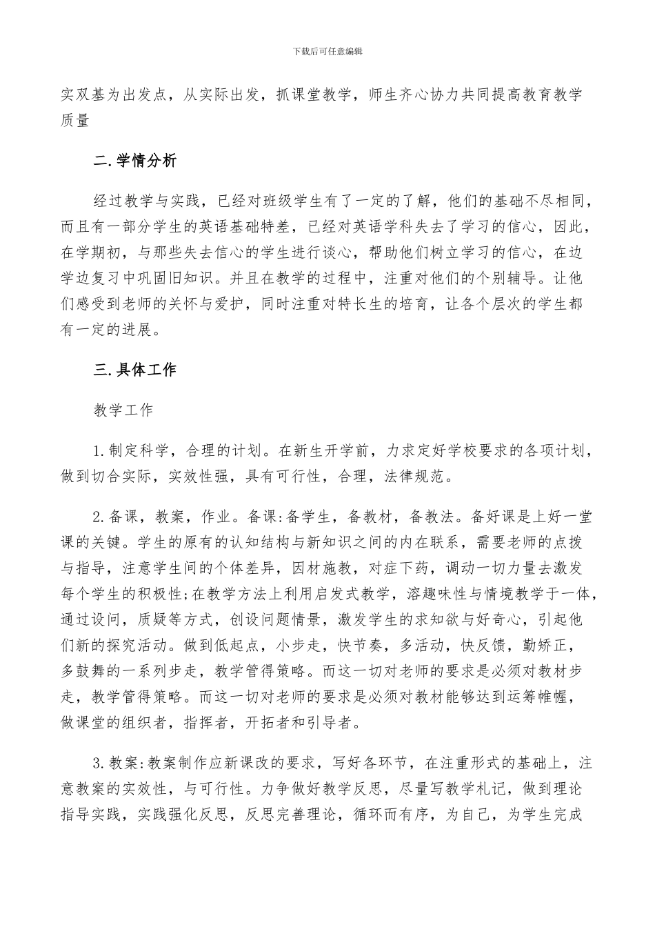 2024年初中教学计划总结范文汇总_第3页