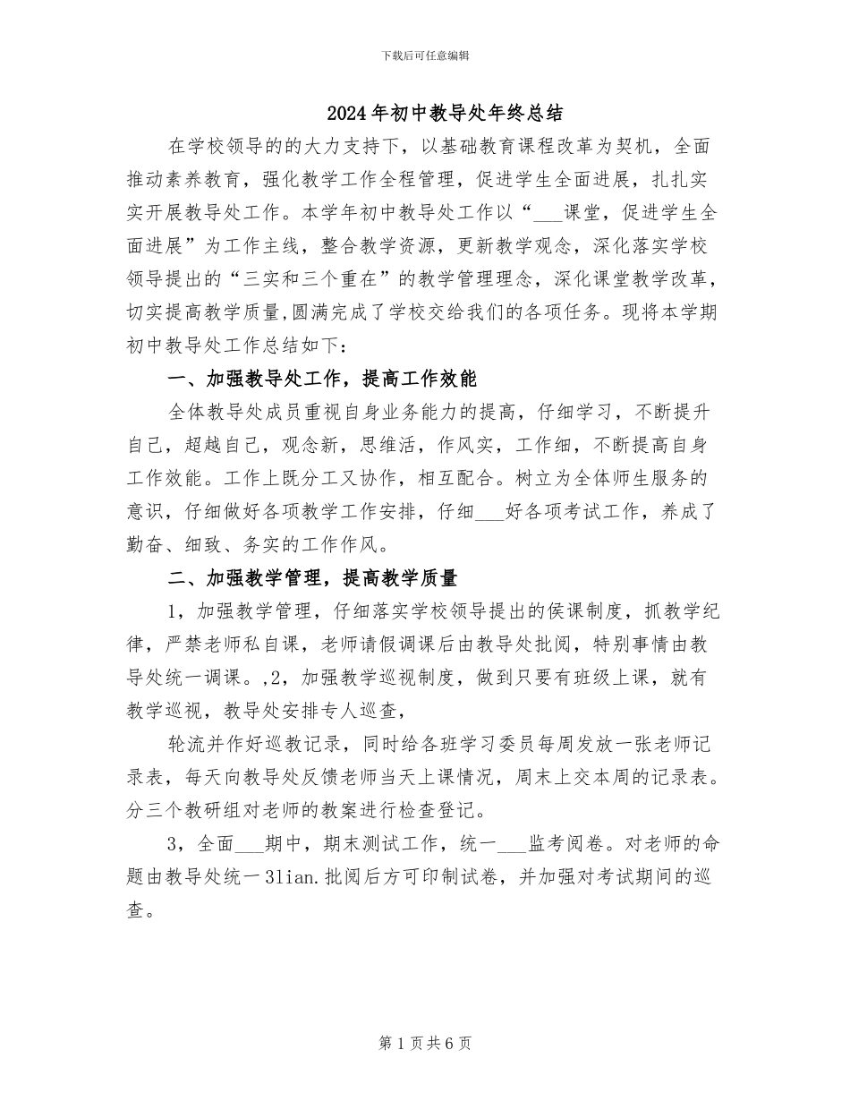 2024年初中教导处年终总结_第1页