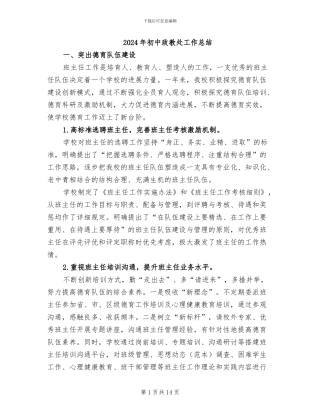 2024年初中政教处工作总结
