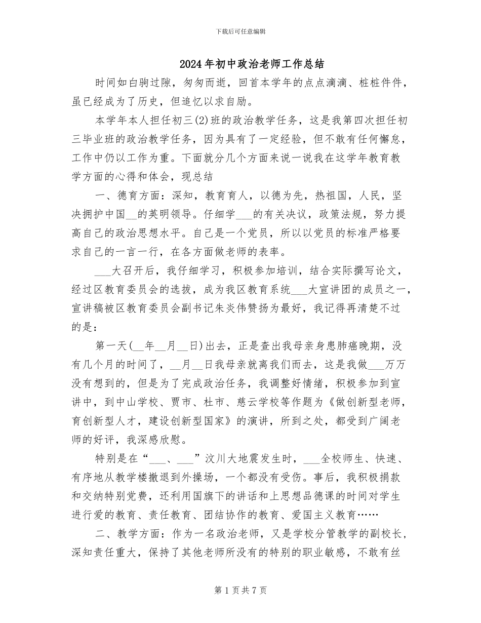 2024年初中政治教师工作总结_第1页