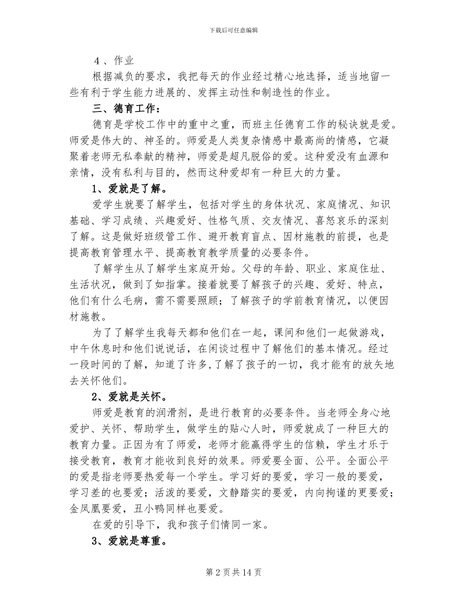 2024年初中教师个人教育教学工作总结_第2页