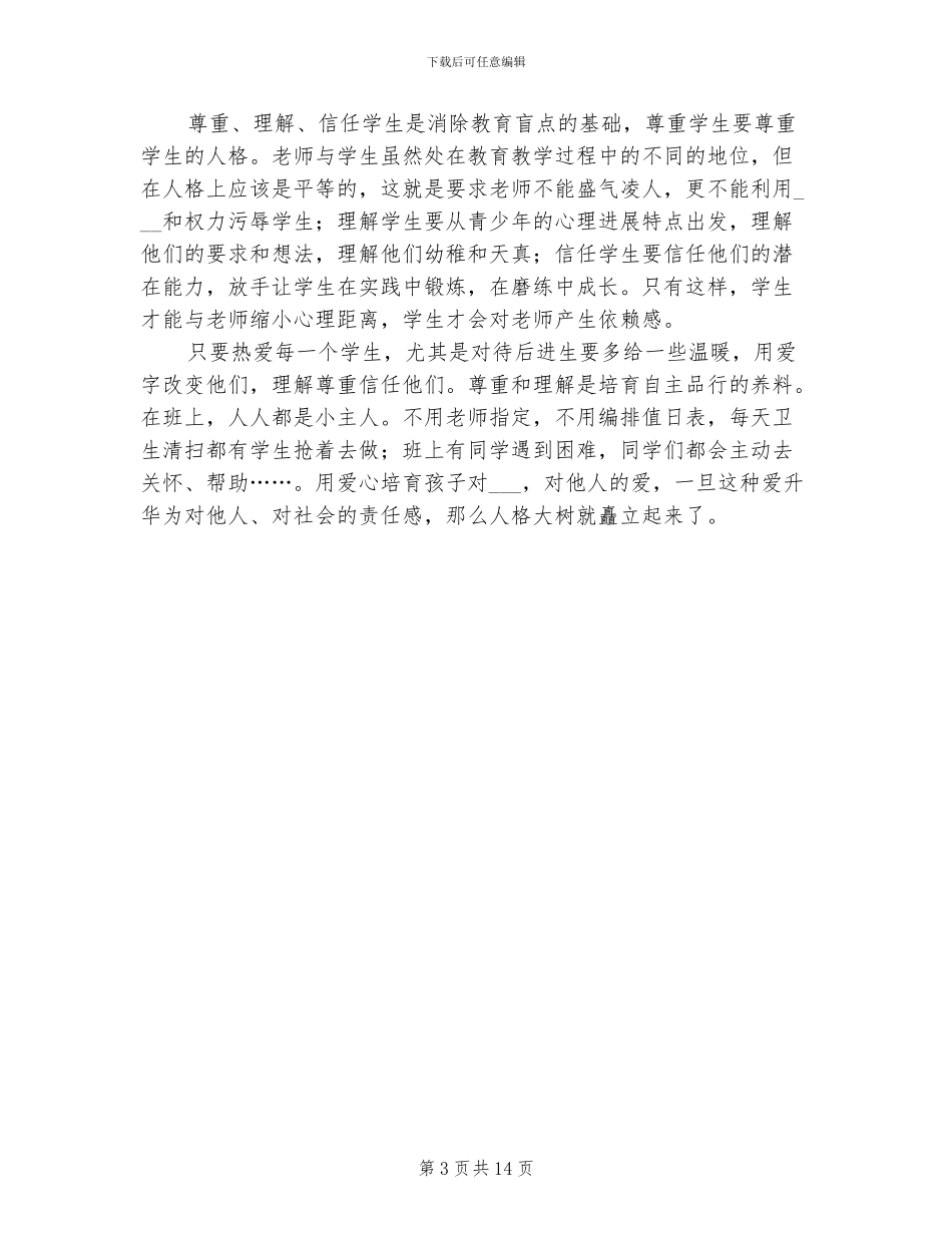 2024年初中教师个人教育教学工作总结_第3页