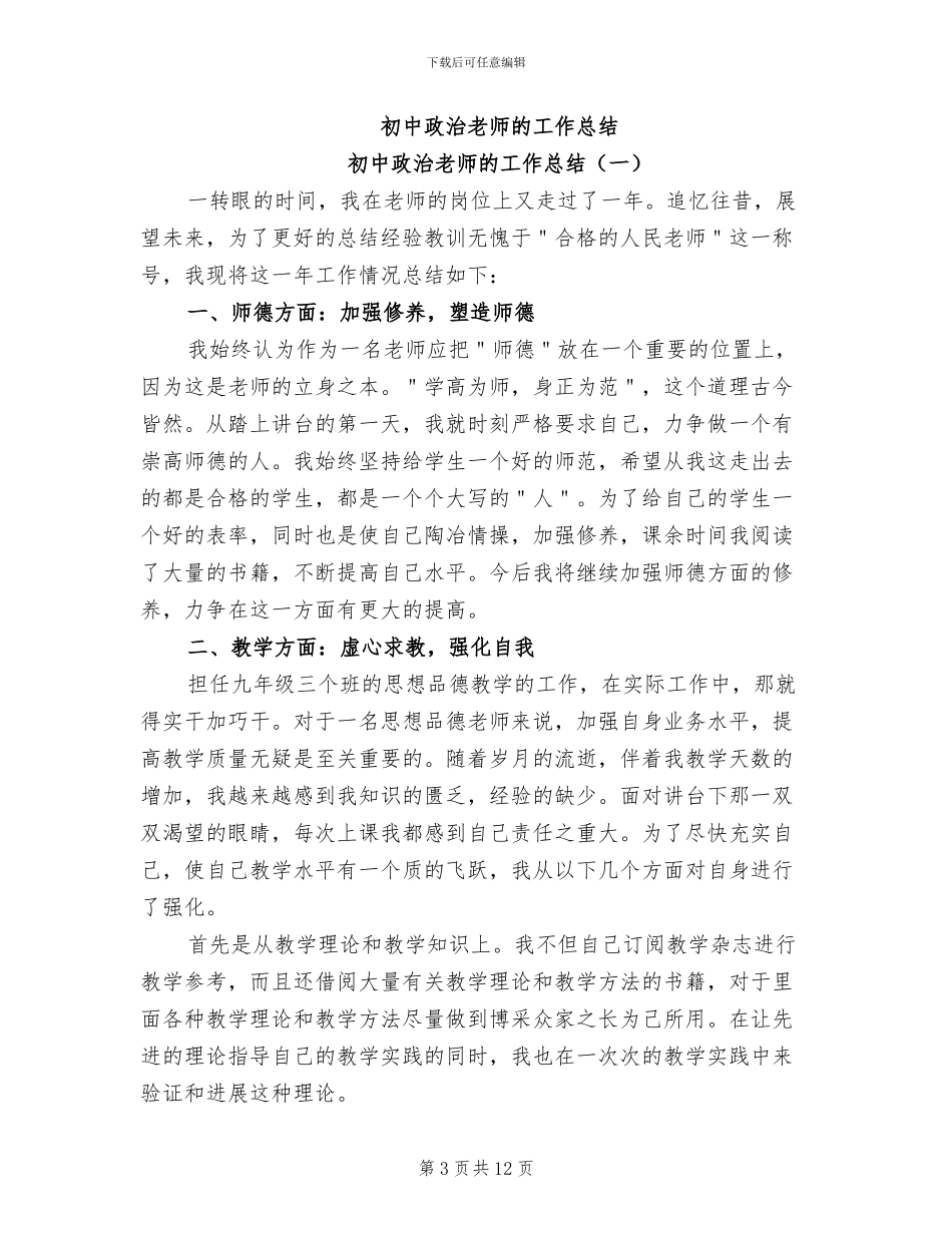 2024年初中政治教师的个人工作总结范文_第3页
