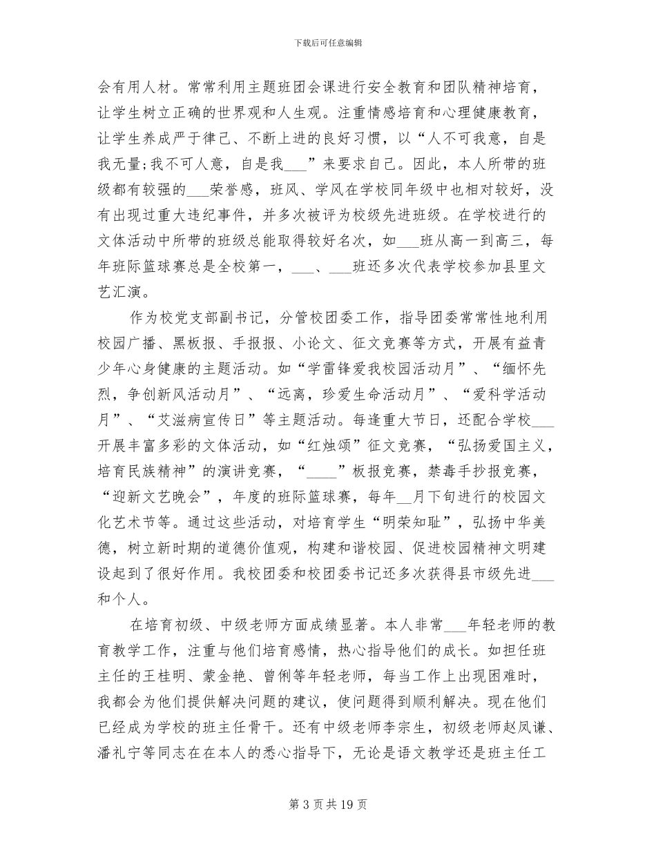 2024年初中教师任现职以来专业技术工作总结_第3页