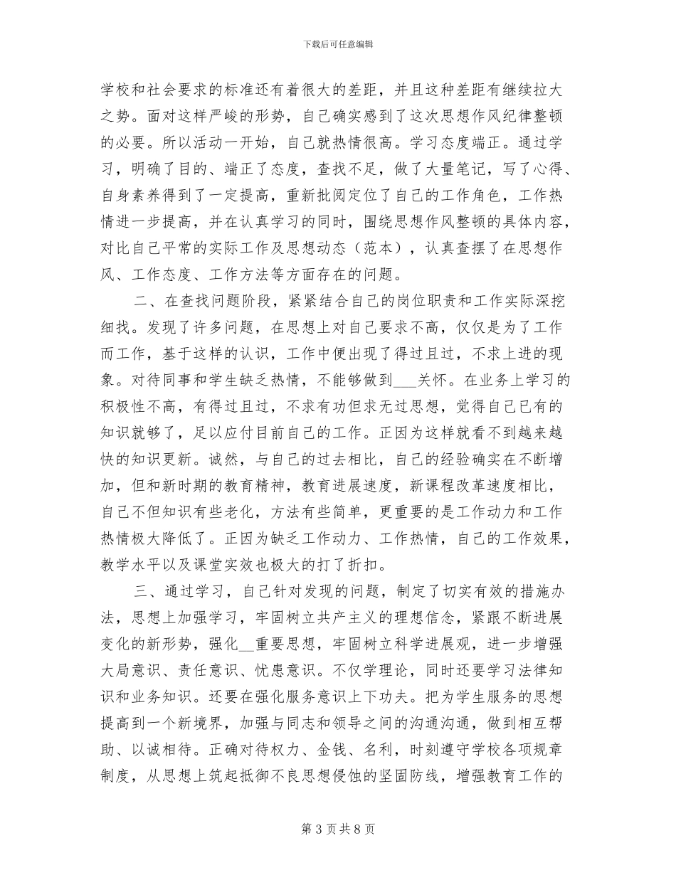 2024年初中教师师德师风总结_第3页