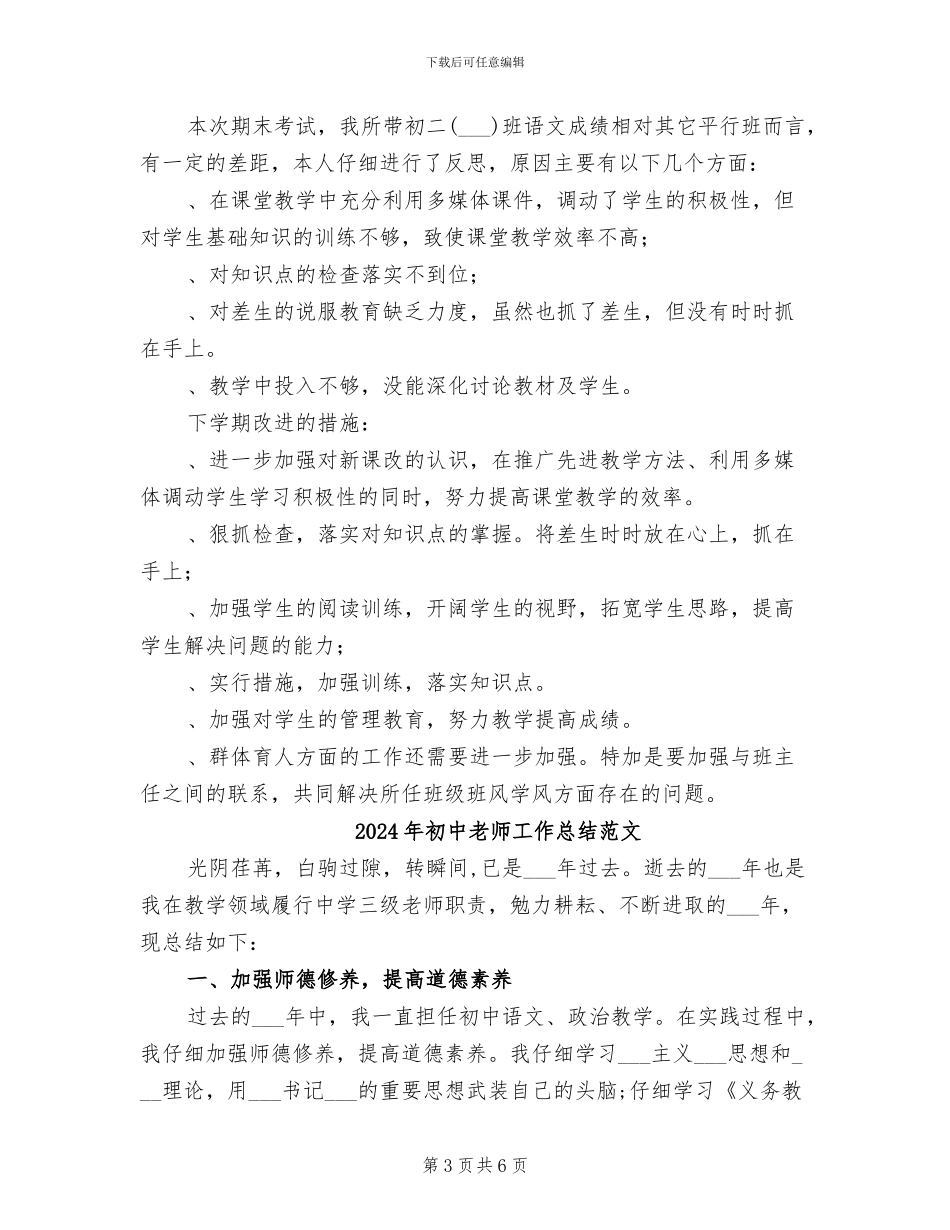 2024年初中教师工作总结报告_第3页
