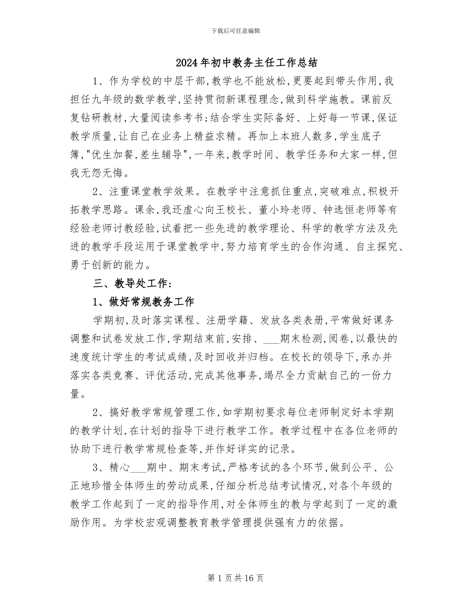 2024年初中教务主任工作总结_第1页