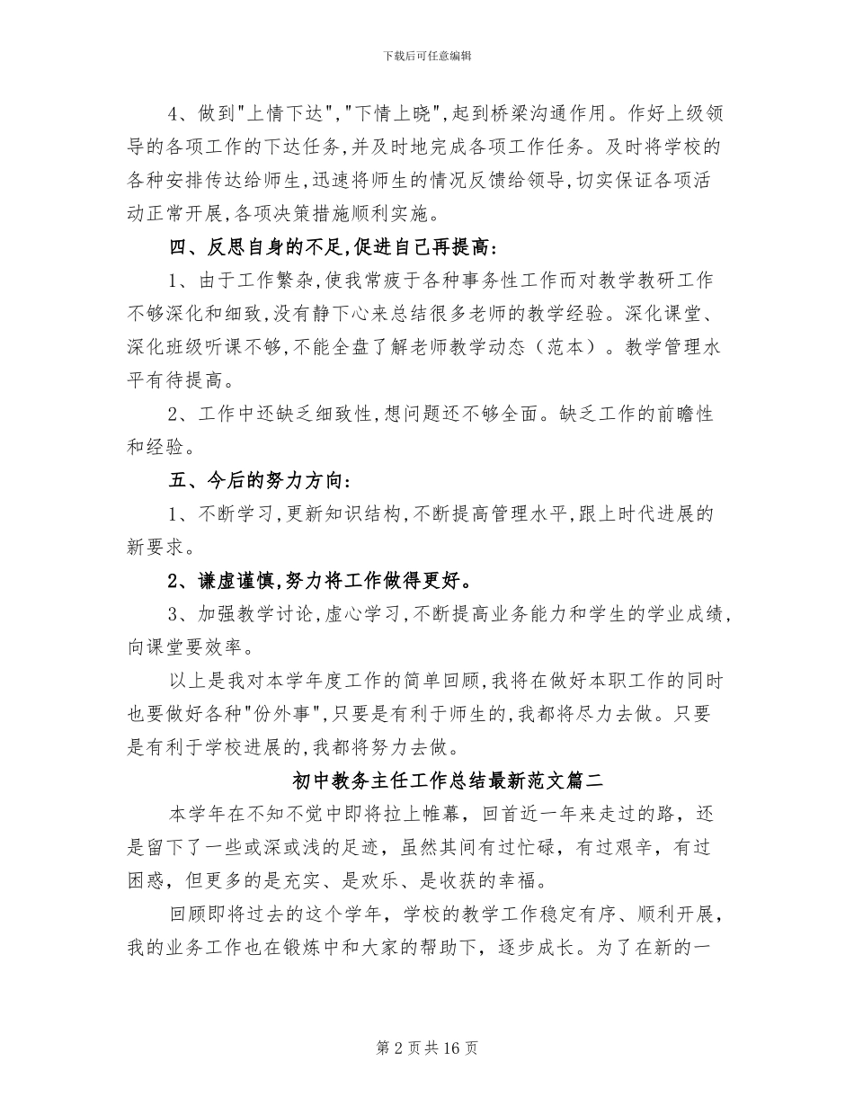 2024年初中教务主任工作总结_第2页