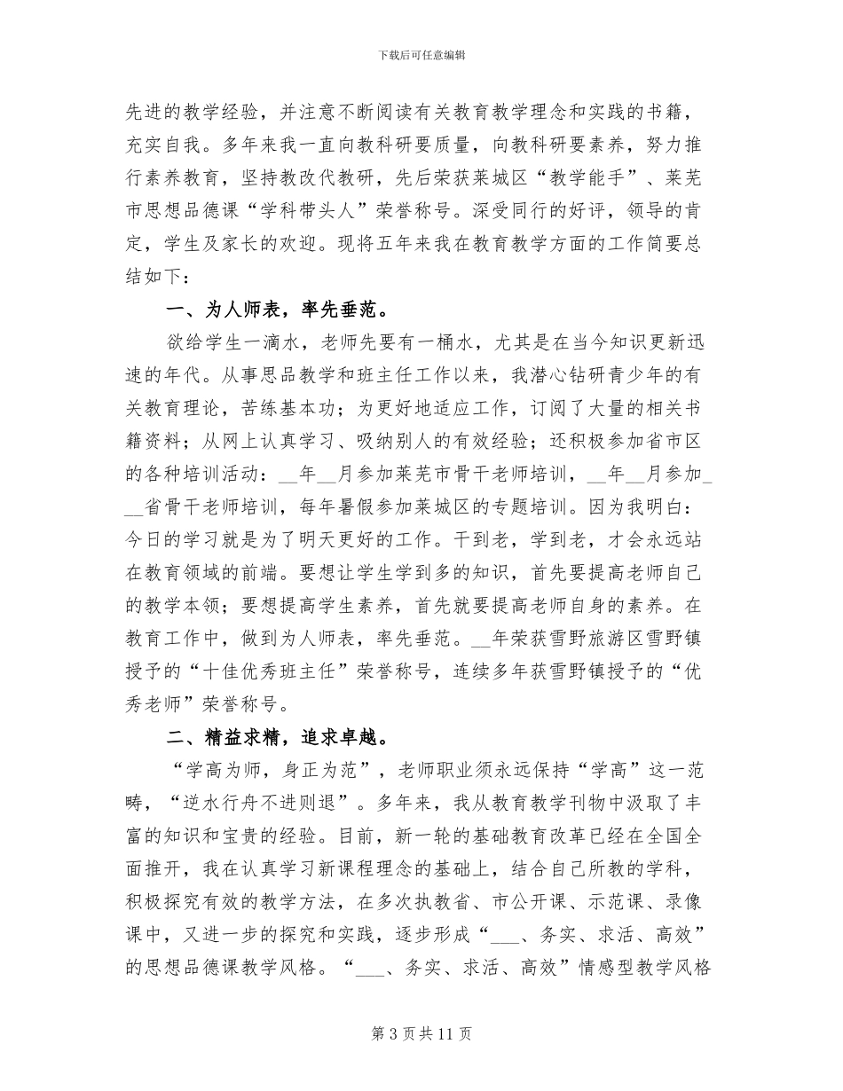 2024年初中教师思想工作总结_第3页
