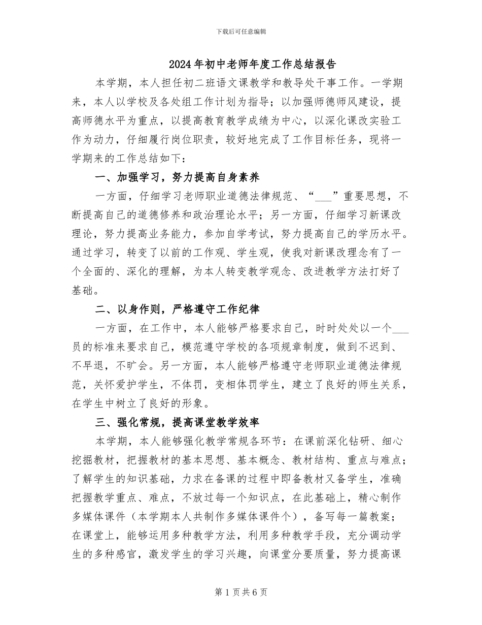 2024年初中教师年度工作总结报告_第1页