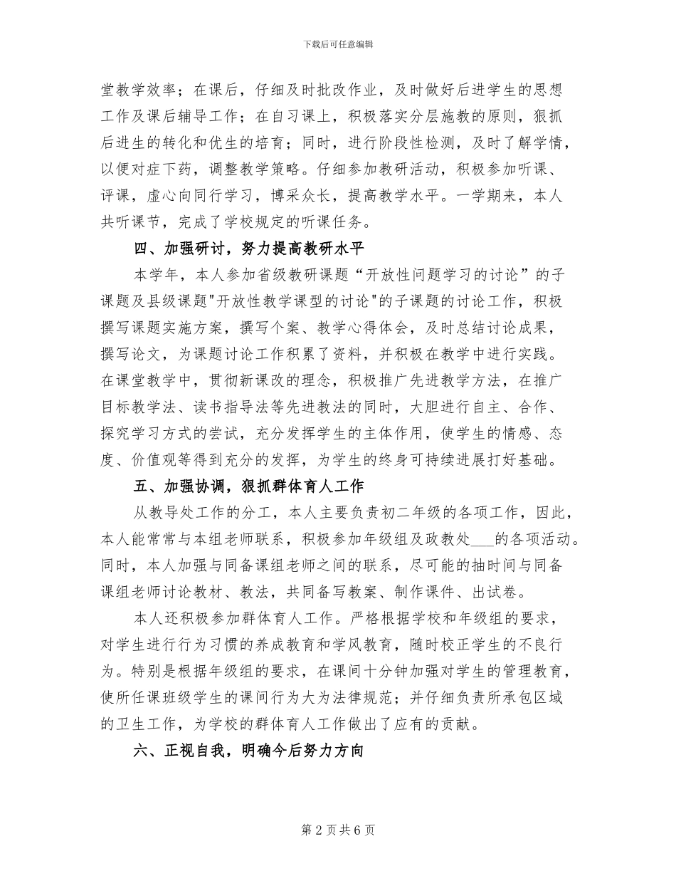 2024年初中教师年度工作总结报告_第2页