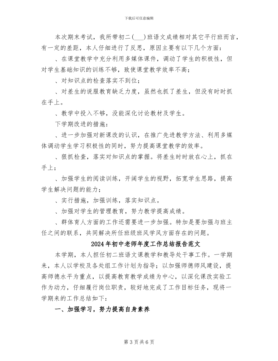 2024年初中教师年度工作总结报告_第3页