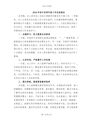 2024年初中教师年度工作总结报告
