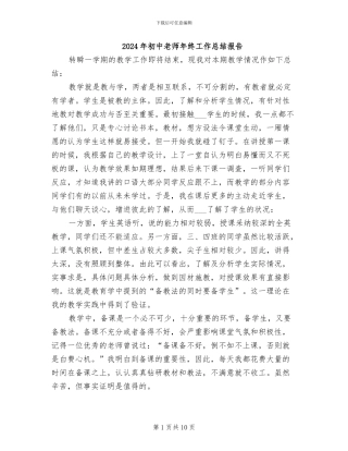 2024年初中教师年终工作总结报告