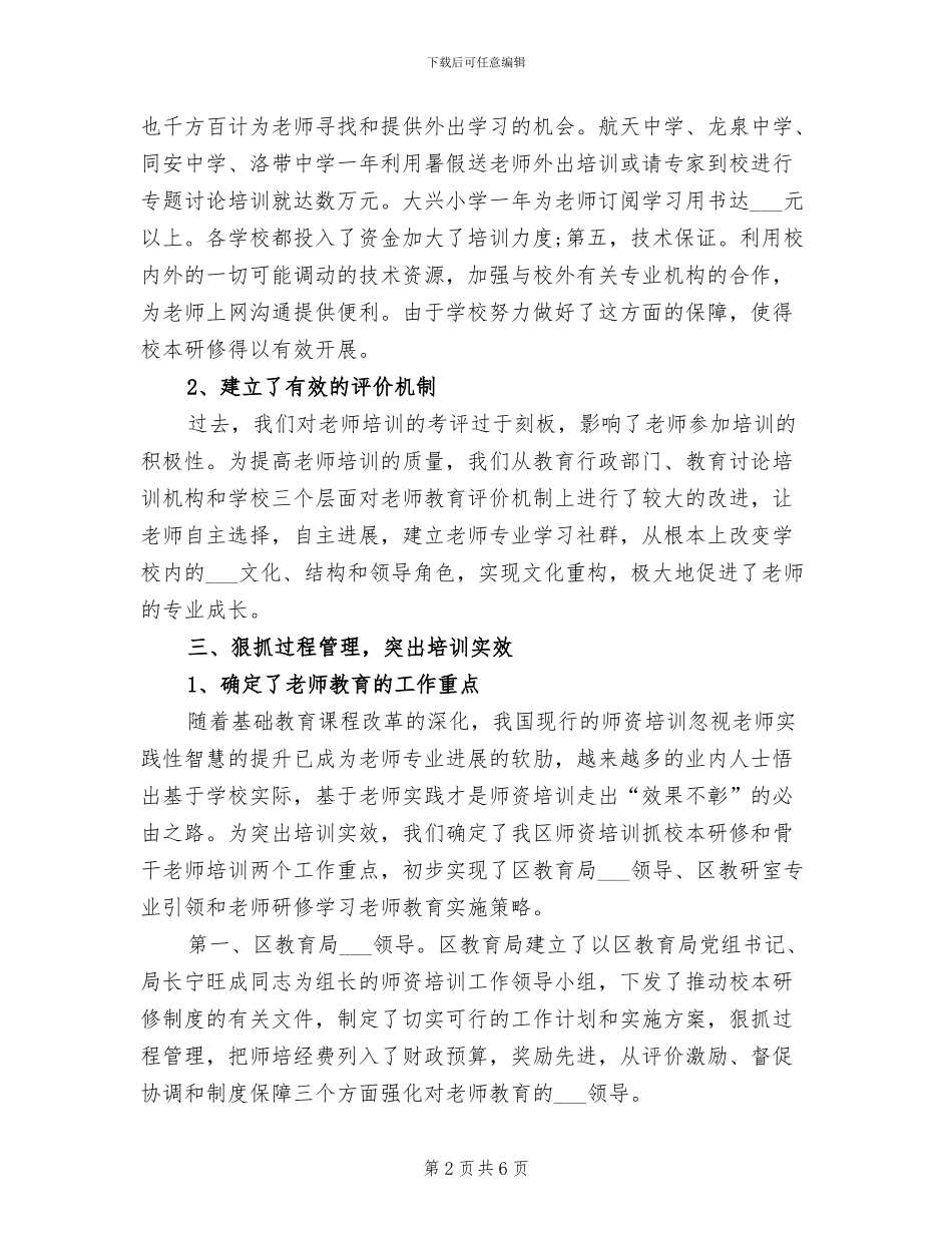 2024年初中教师继续教育的个人工作总结_第2页