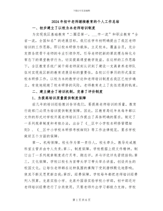 2024年初中教师继续教育的个人工作总结