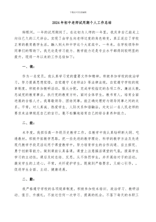 2024年初中教师试用期个人工作总结