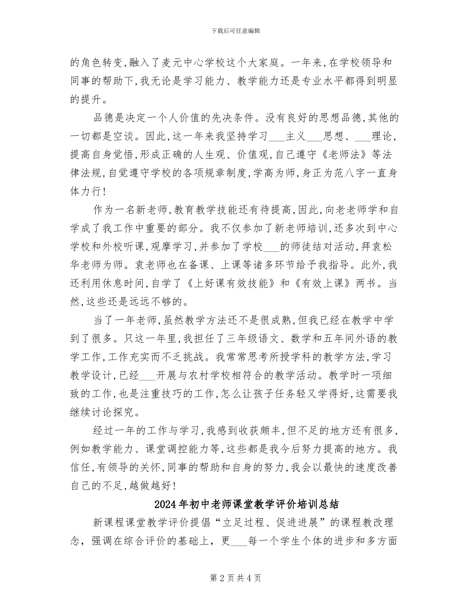 2024年初中教师试用期工作转正总结_第2页