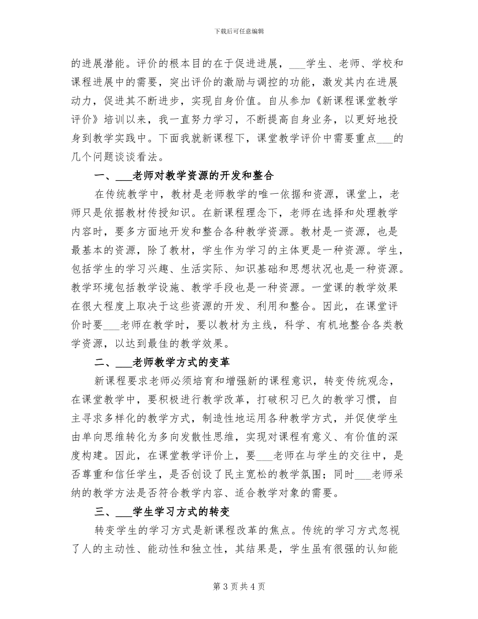 2024年初中教师试用期工作转正总结_第3页