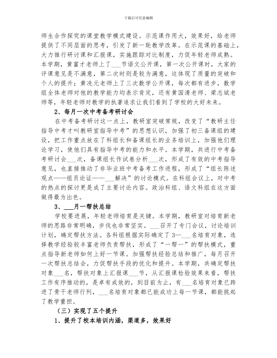 2024年初中教研室教研工作总结_第2页