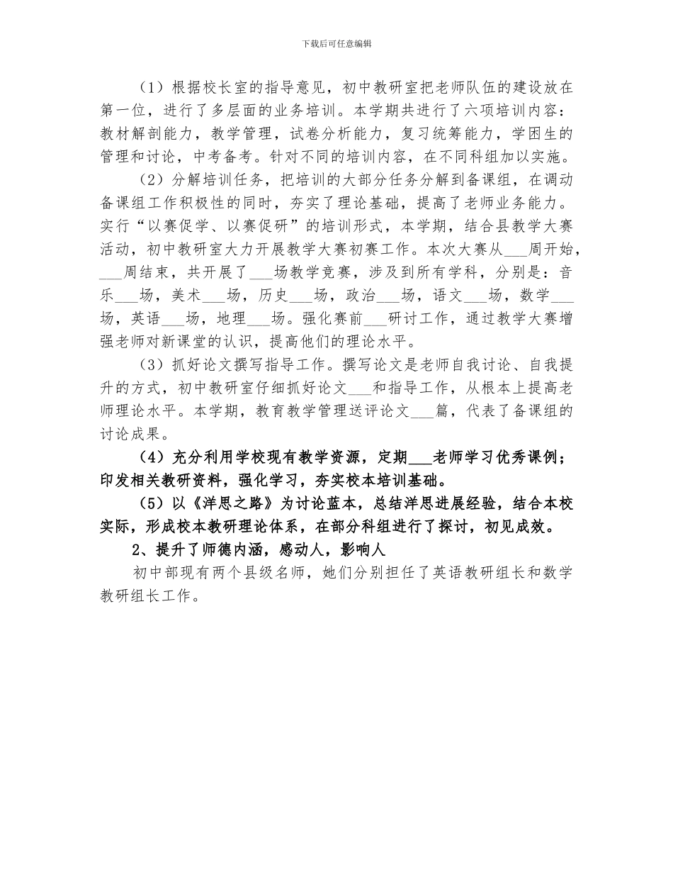 2024年初中教研室教研工作总结_第3页
