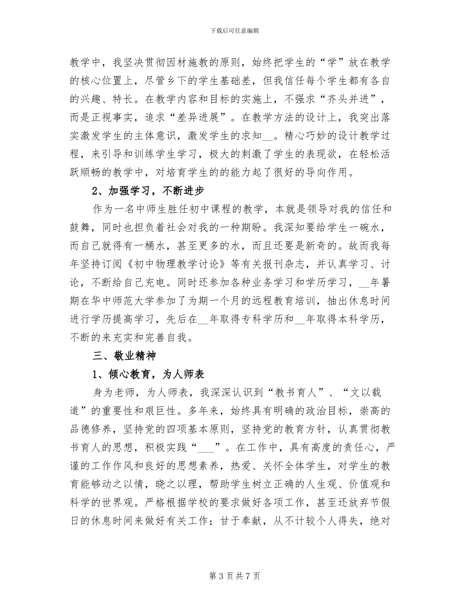 2024年初中教师实习期个人工作总结_第3页