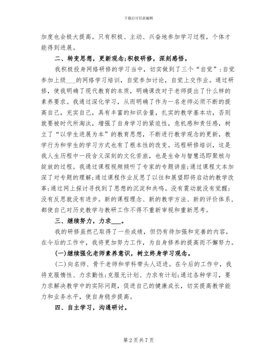 2024年初中数学个人研修总结_第2页