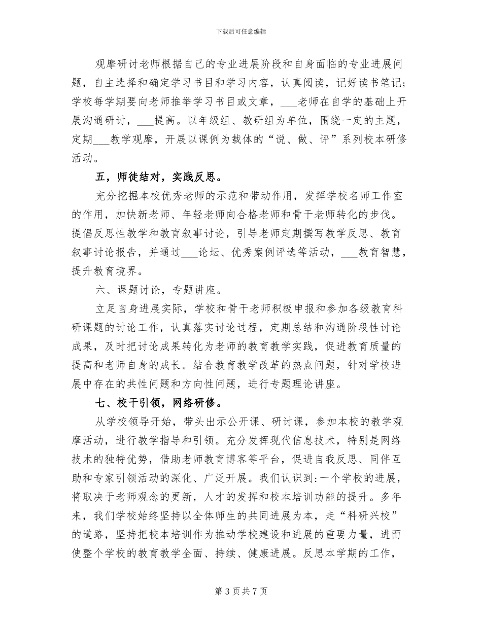 2024年初中数学个人研修总结_第3页