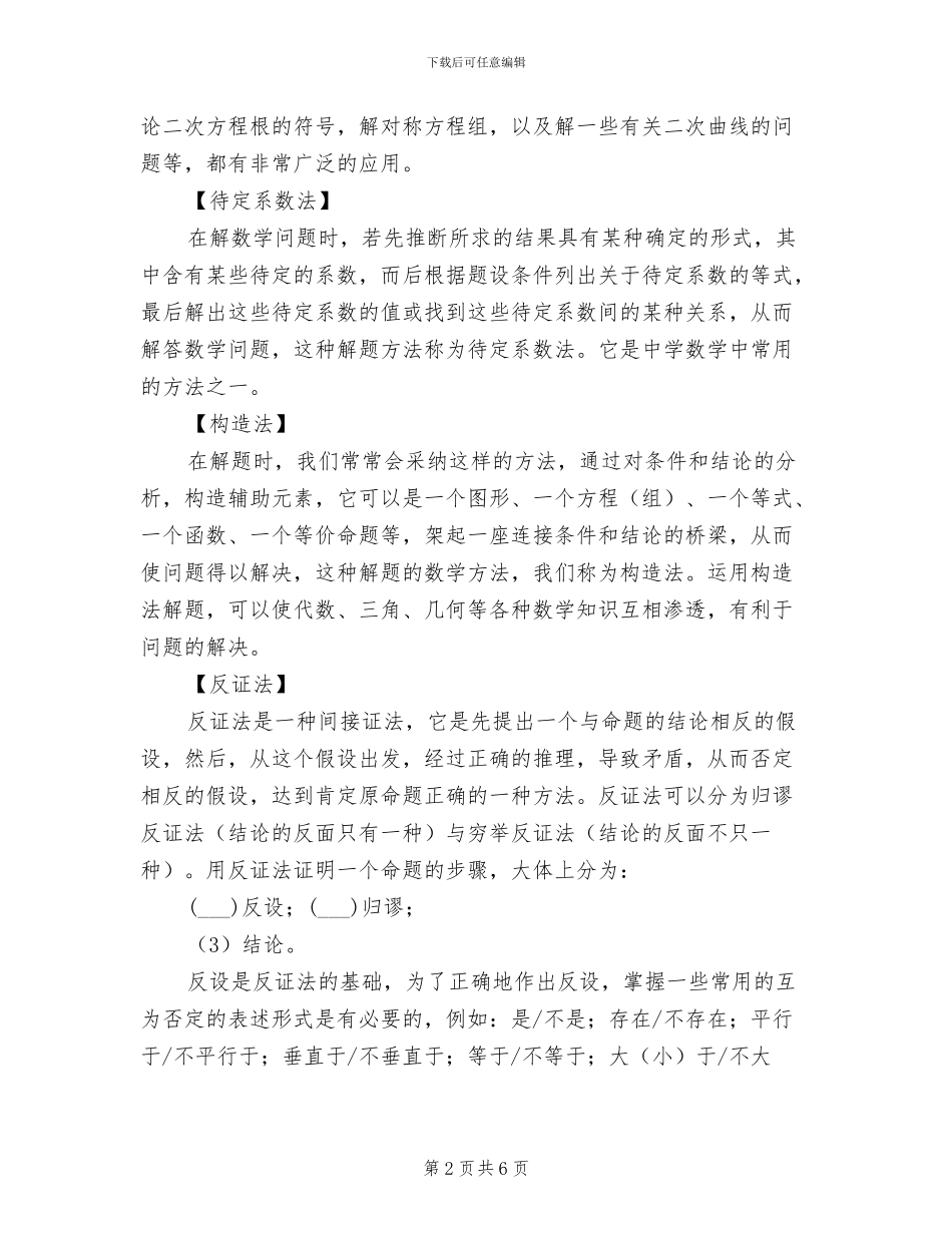 2024年初中数学常用的解题方法总结_第2页