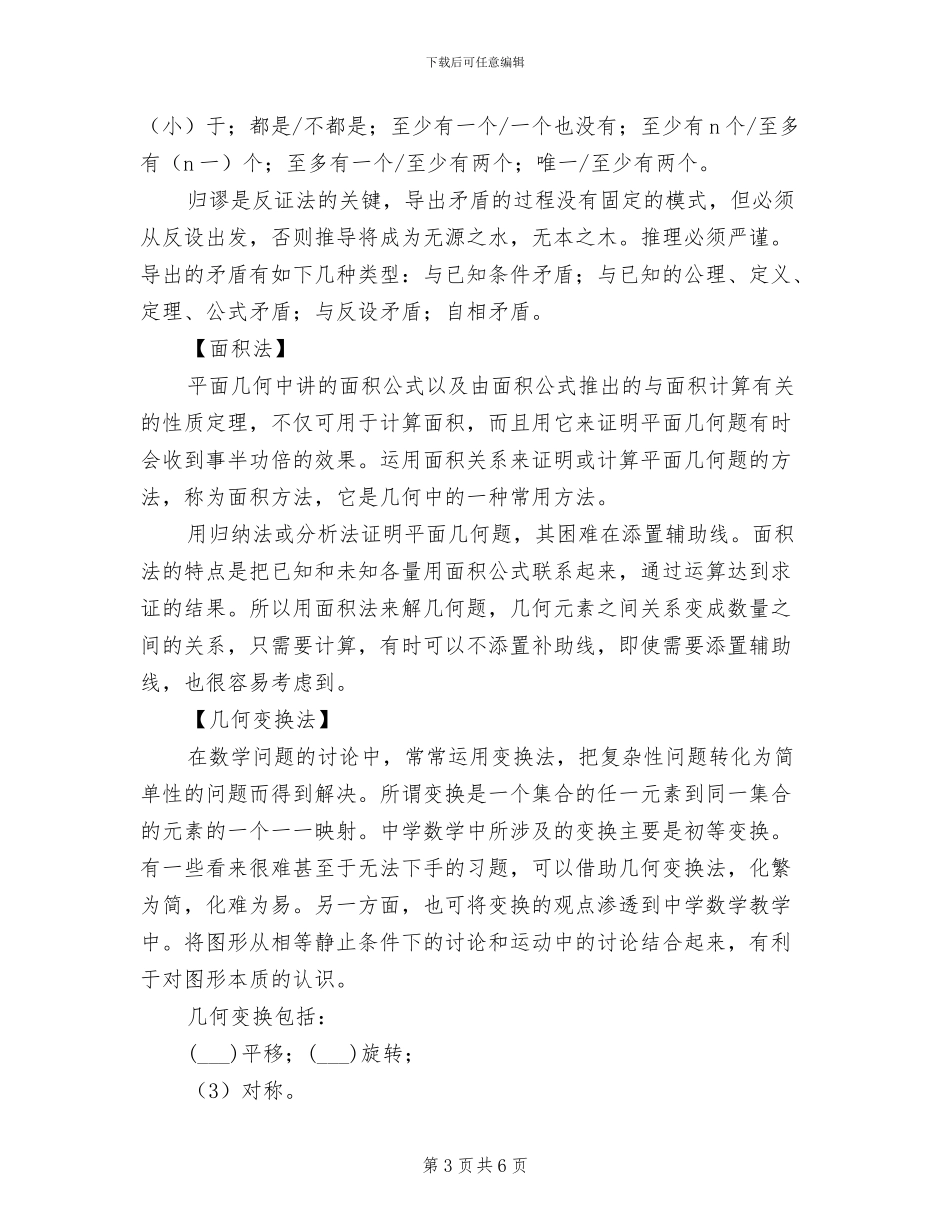 2024年初中数学常用的解题方法总结_第3页
