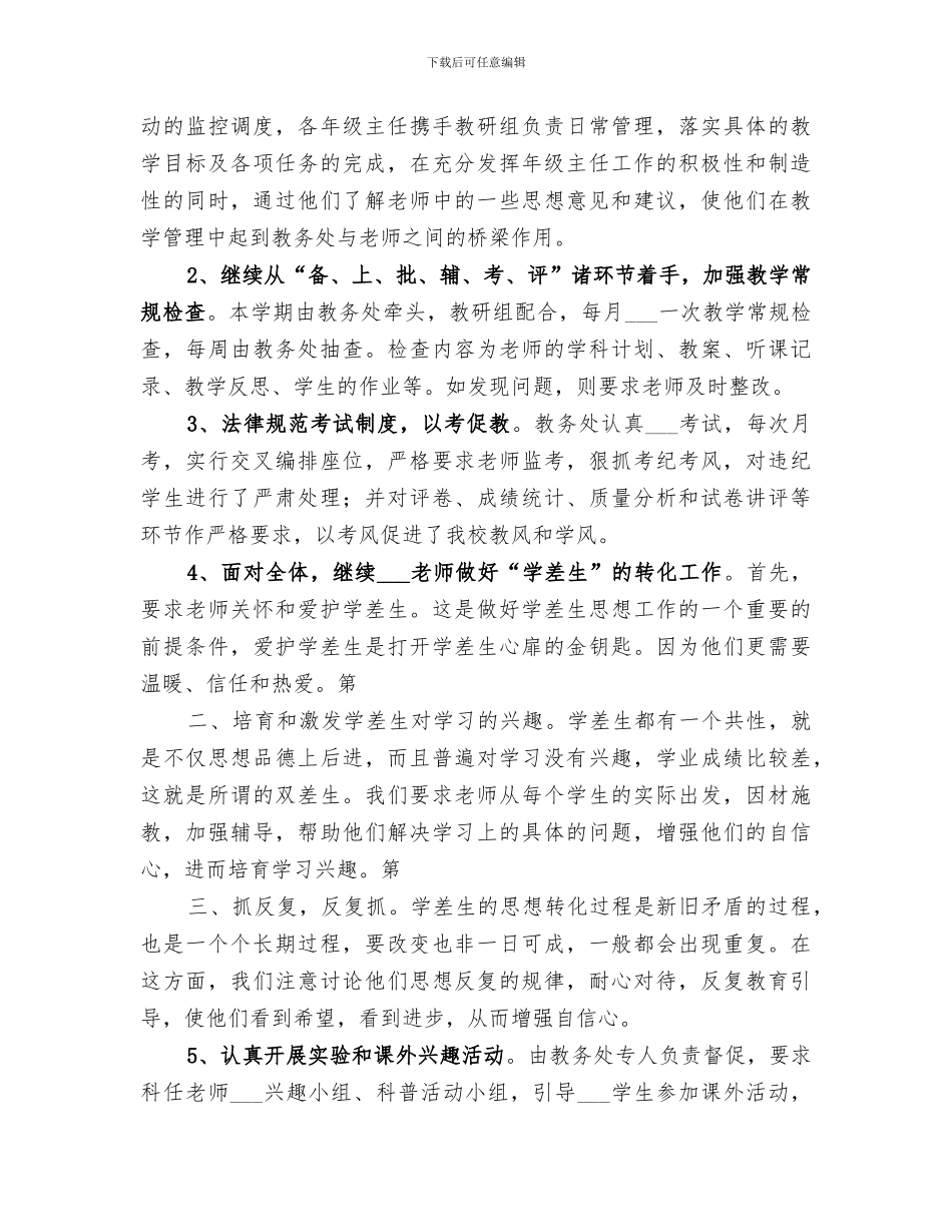 2024年初中教育教学工作总结范文_第2页