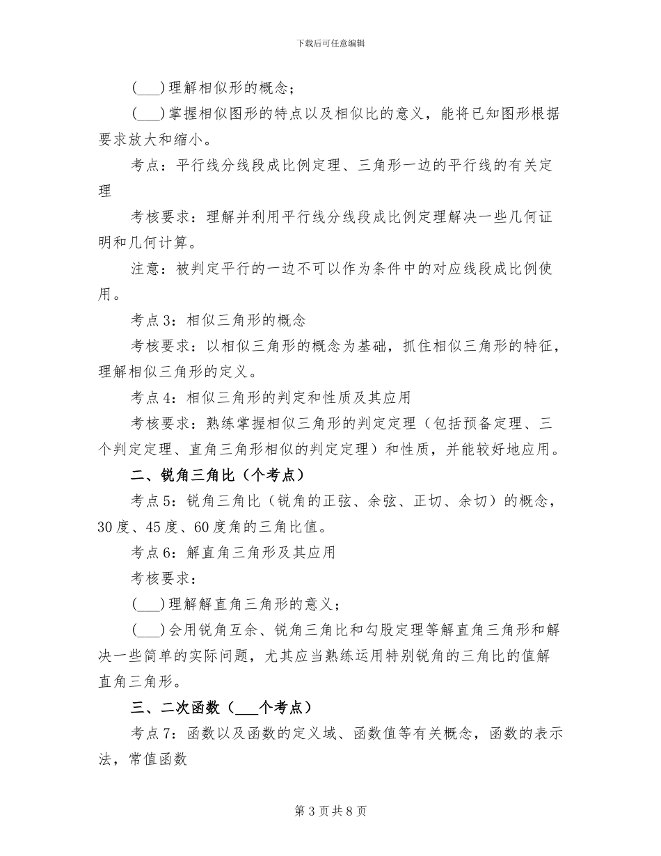 2024年初中数学平面直角坐标知识点总结_第3页