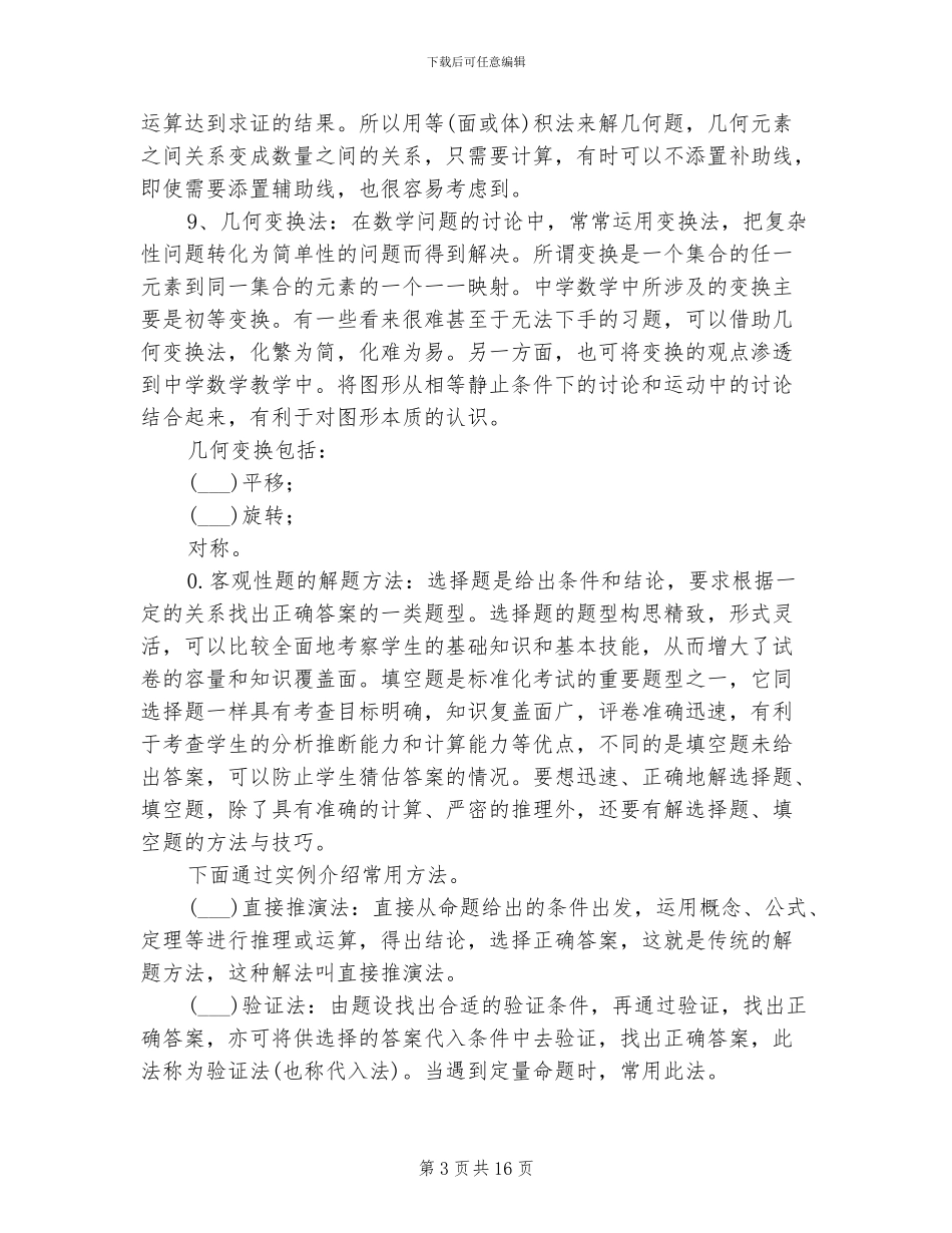 2024年初中数学不常用的解题方法总结_第3页