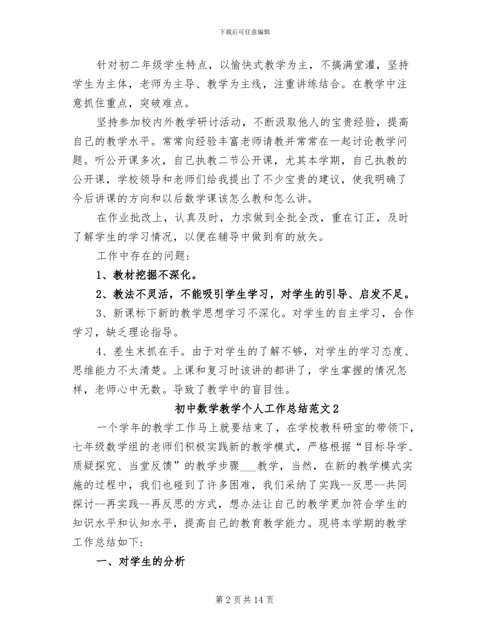2024年初中数学教学个人工作总结范文_第2页