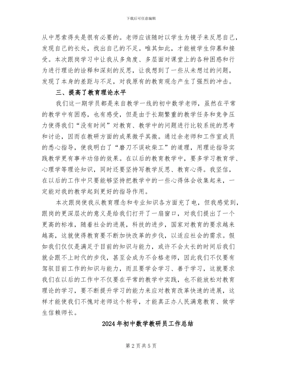 2024年初中数学教师跟岗学习总结_第2页