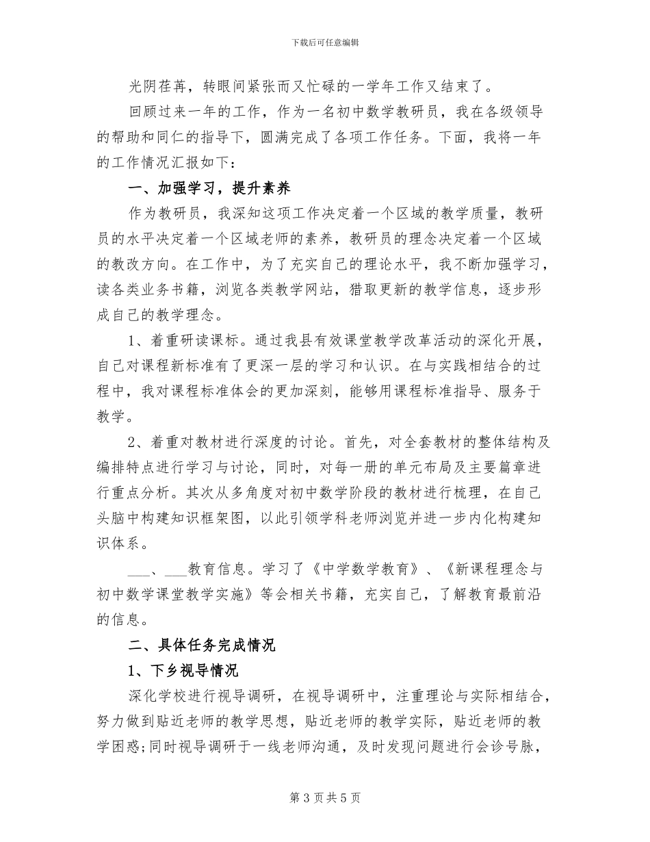 2024年初中数学教师跟岗学习总结_第3页