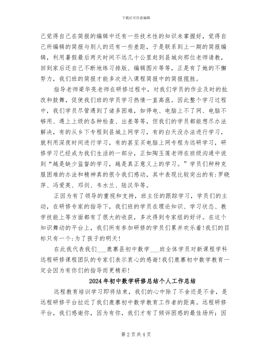 2024年初中数学研修总结_第2页