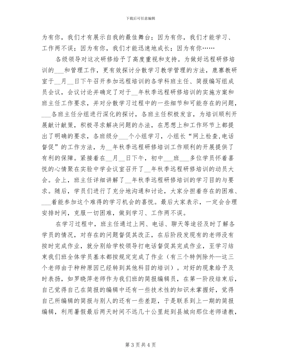 2024年初中数学研修总结_第3页