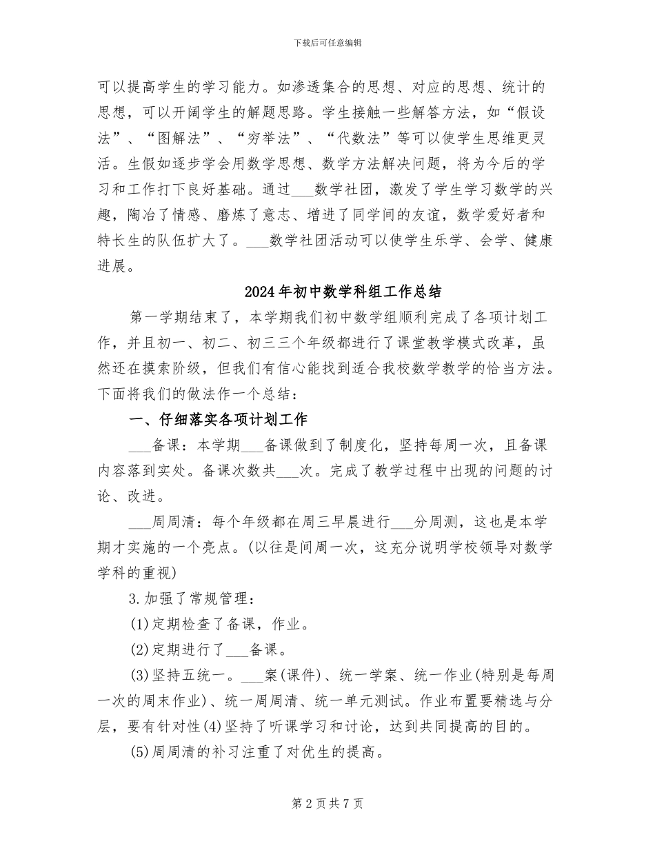 2024年初中数学社团活动总结_第2页