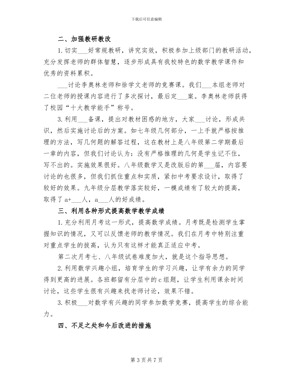 2024年初中数学社团活动总结_第3页