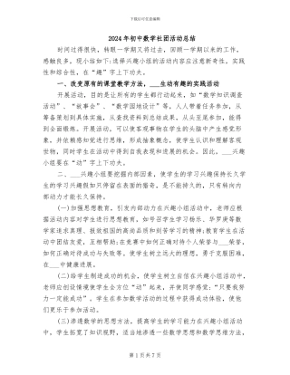 2024年初中数学社团活动总结